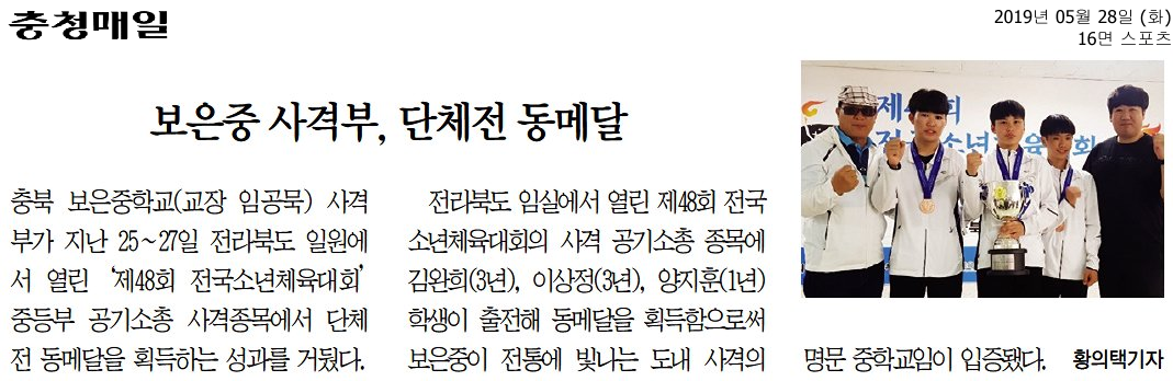 보은중 사격부, 단체전 동메달