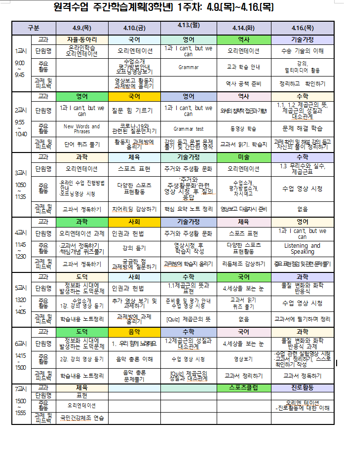 3학년 1주차 시간표