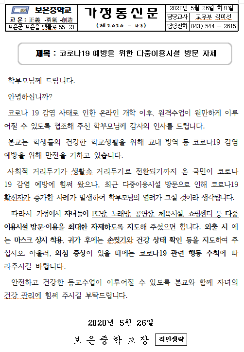 다중이용시설 방문자제 협조