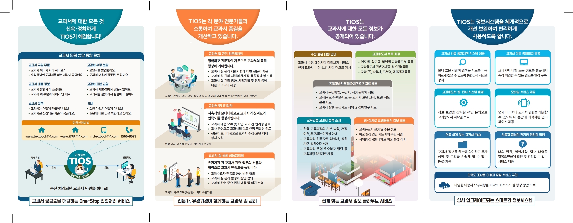 교과서민원바로처리센터 리플릿.pdf_page_2