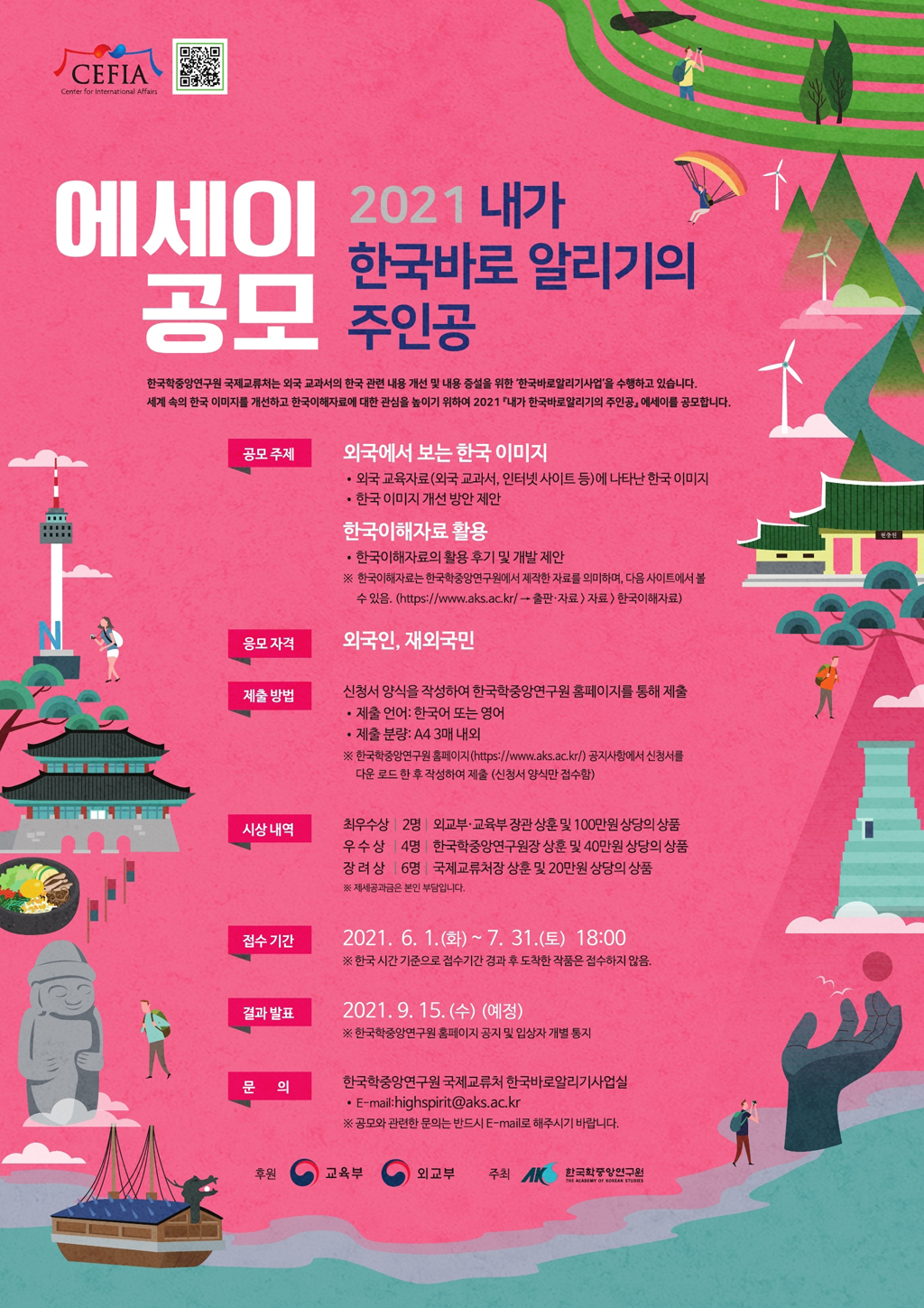 충청북도교육청 학교자치과_2021_공모전_포스터_국문