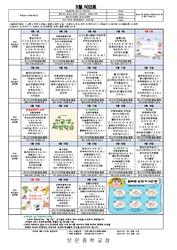 2023.5월 식단표