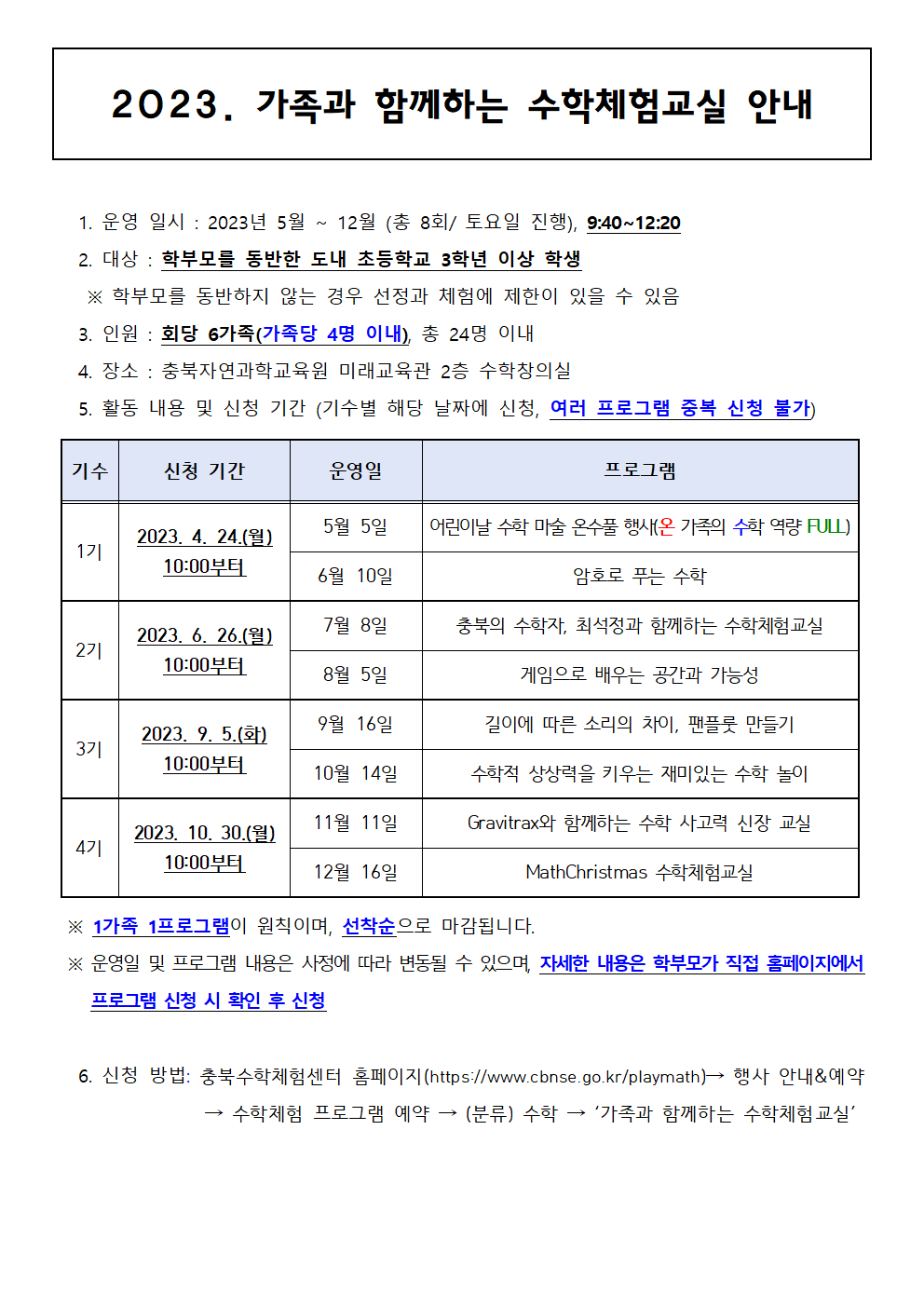 2023. 가족과 함께하는 수학체험교실 안내001