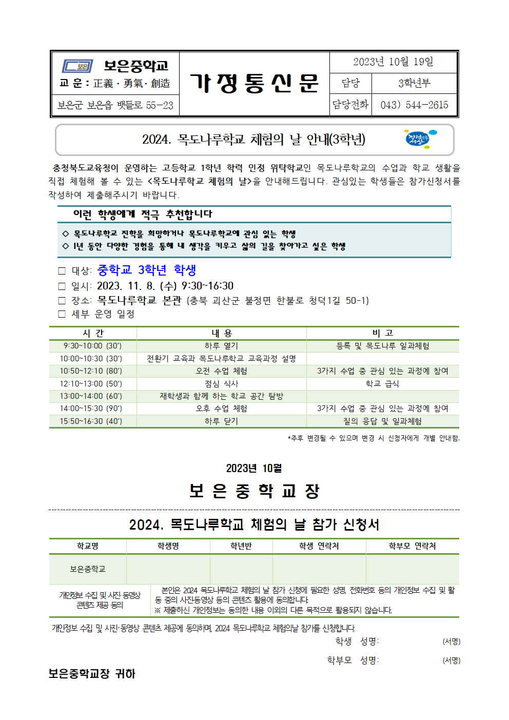 가정통신문(목도나루학교 체험의 날 안내)001