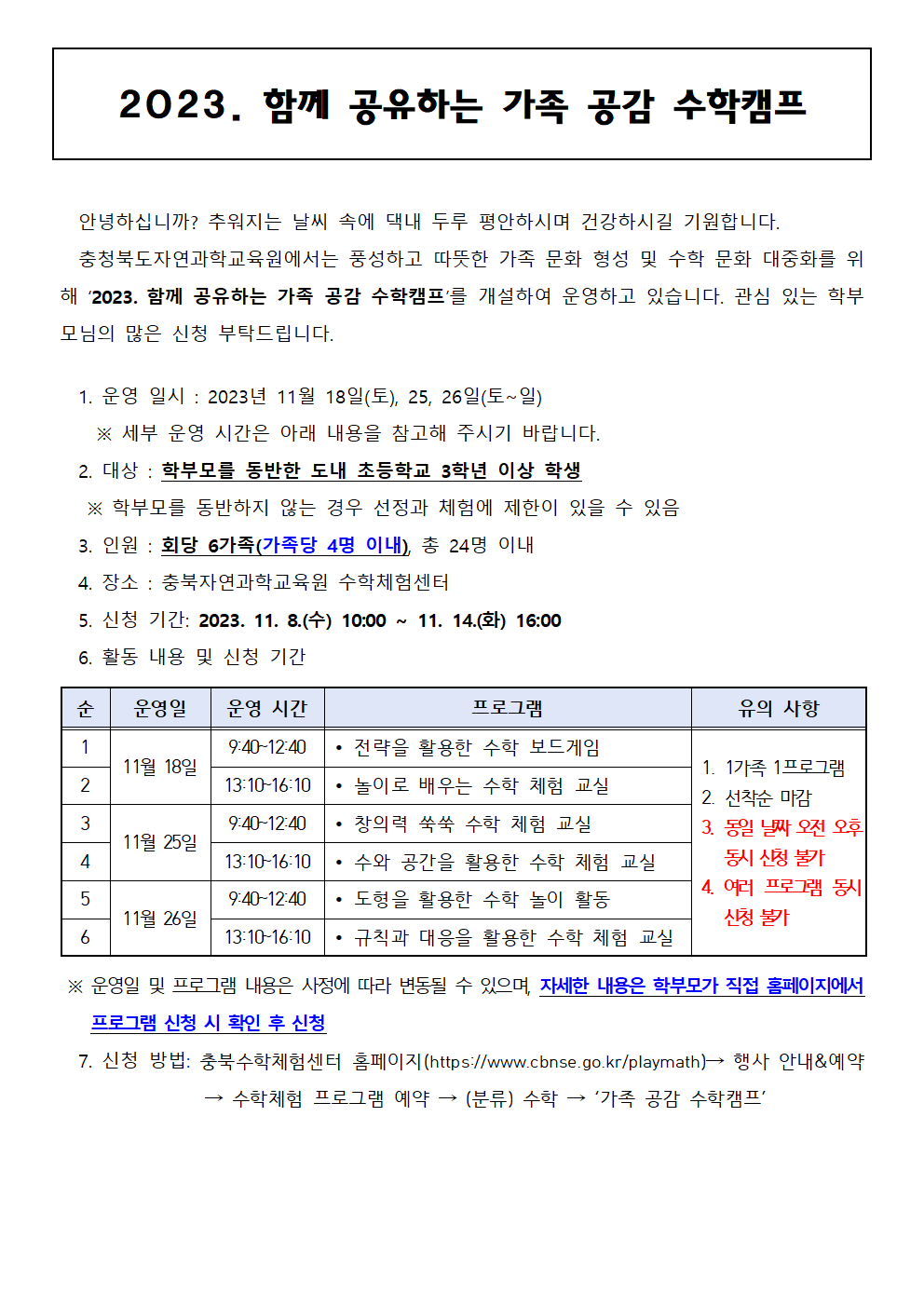 2023. 함께 공유하는 공감 수학캠프 안내001