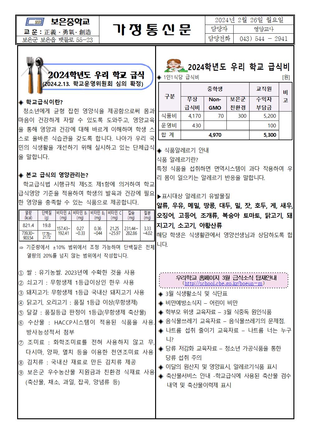 3월 급식소식지001