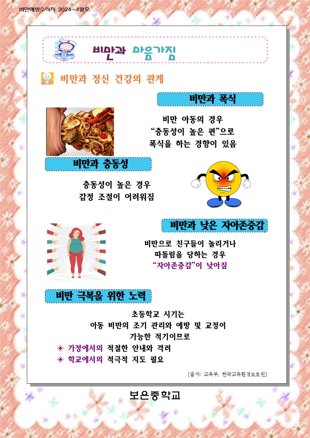 4월 비만예방 소식지001