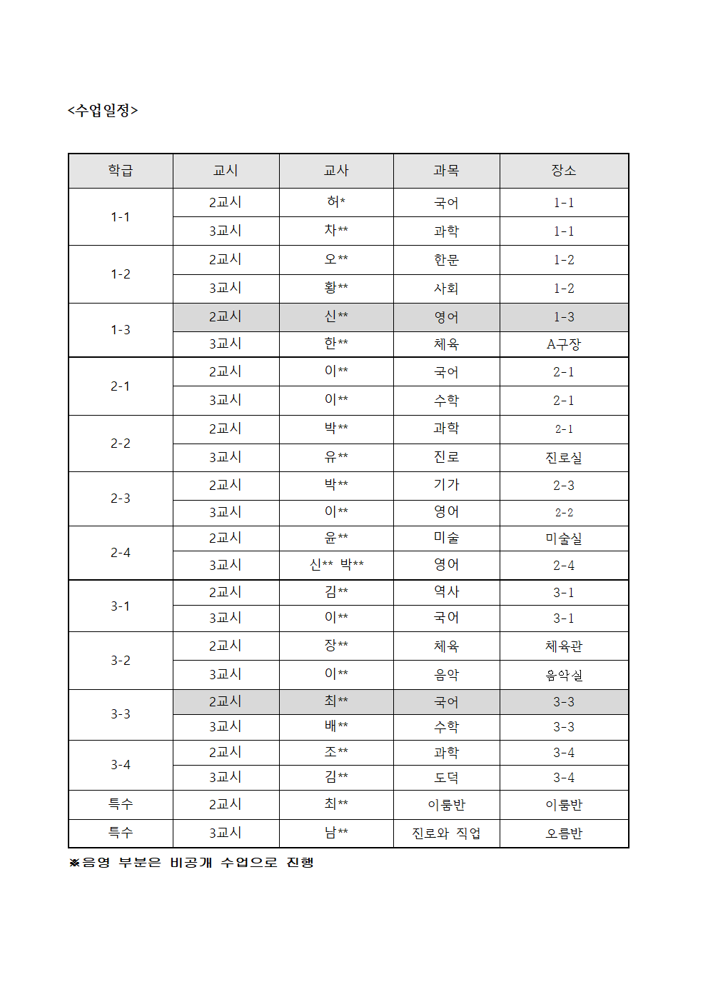 2024. 학부모 초청 수업 공개의 날 운영 가정통신문002