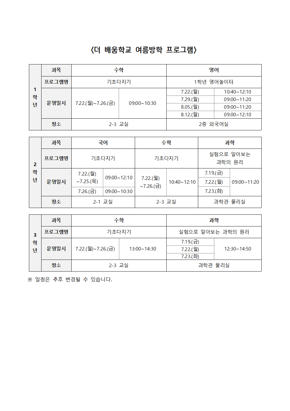 (가정통신문)여름방학 프로그램 신청 안내002