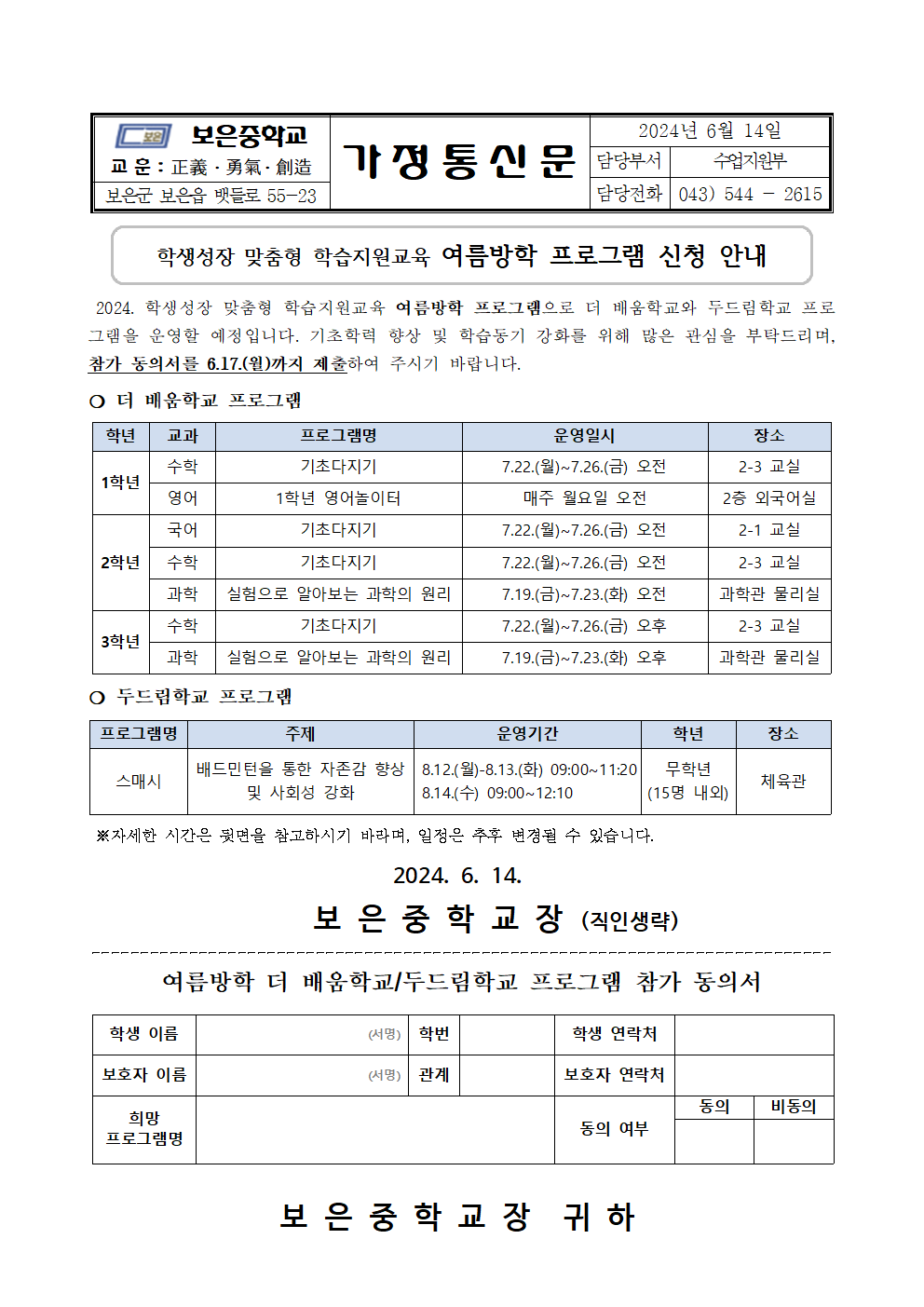 (가정통신문)여름방학 프로그램 신청 안내001