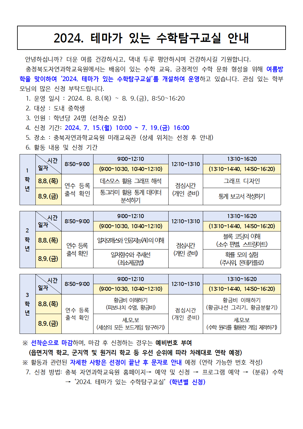 2024. 테마가 있는 수학탐구교실 안내001