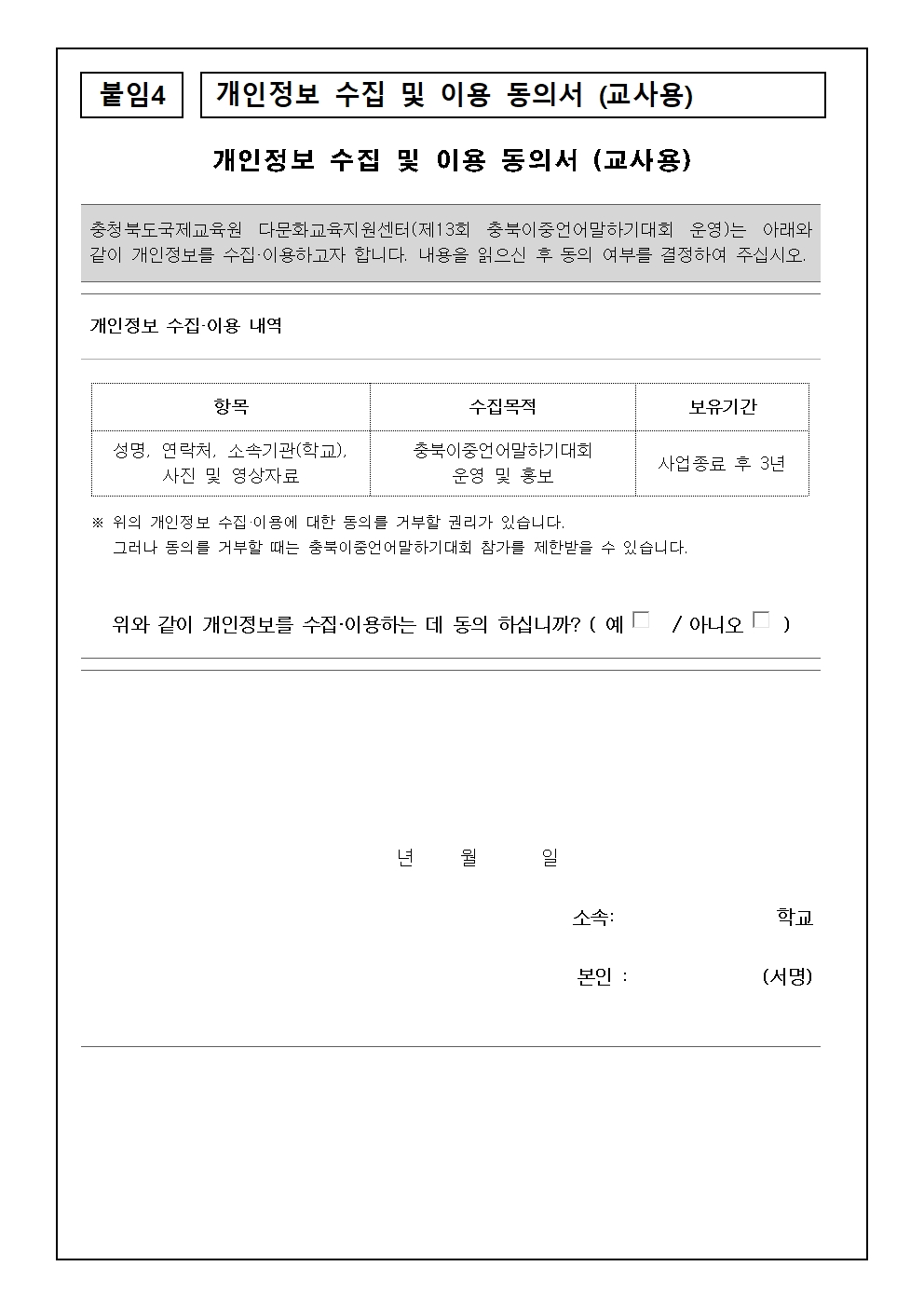 충북이중언어말하기 대회 보은지역예선 참가신청 가정통신문(20240819)006