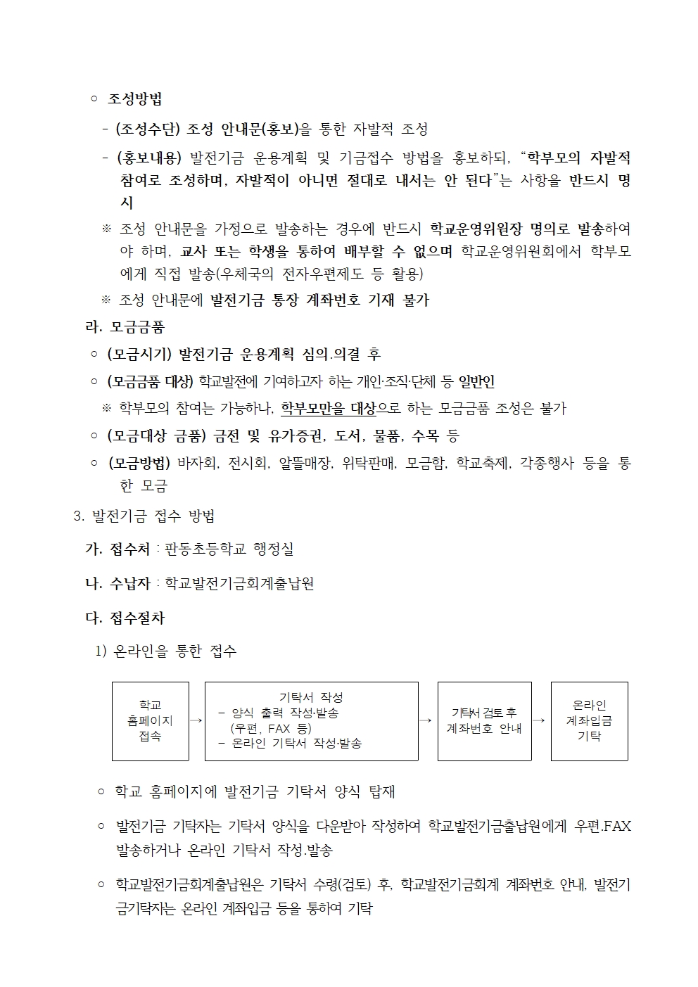 학교발전기금 안내003