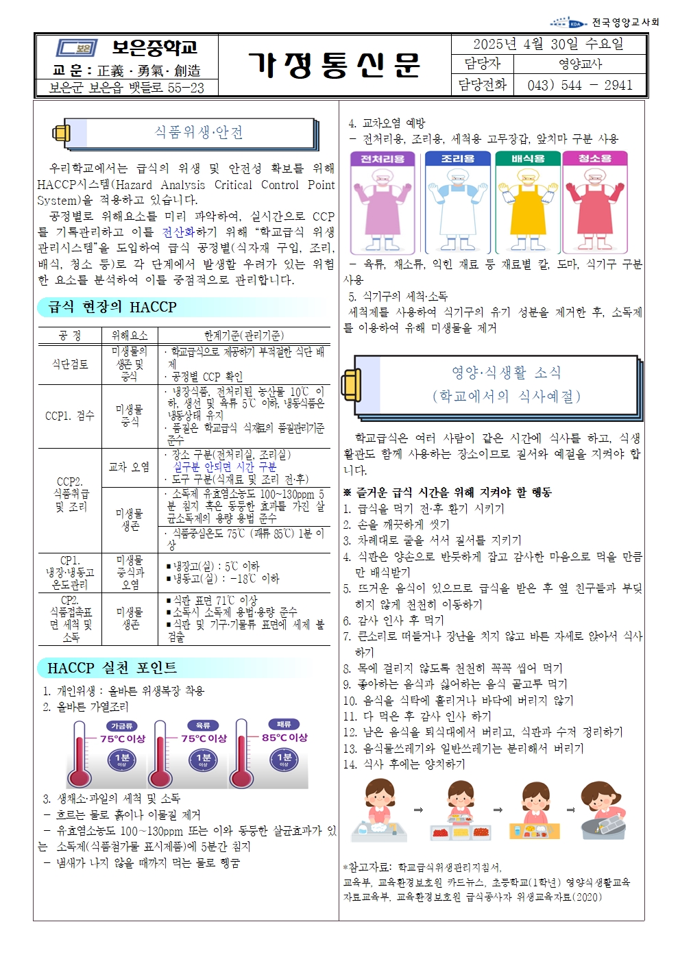 5월 식생활.소식지(보은중)001