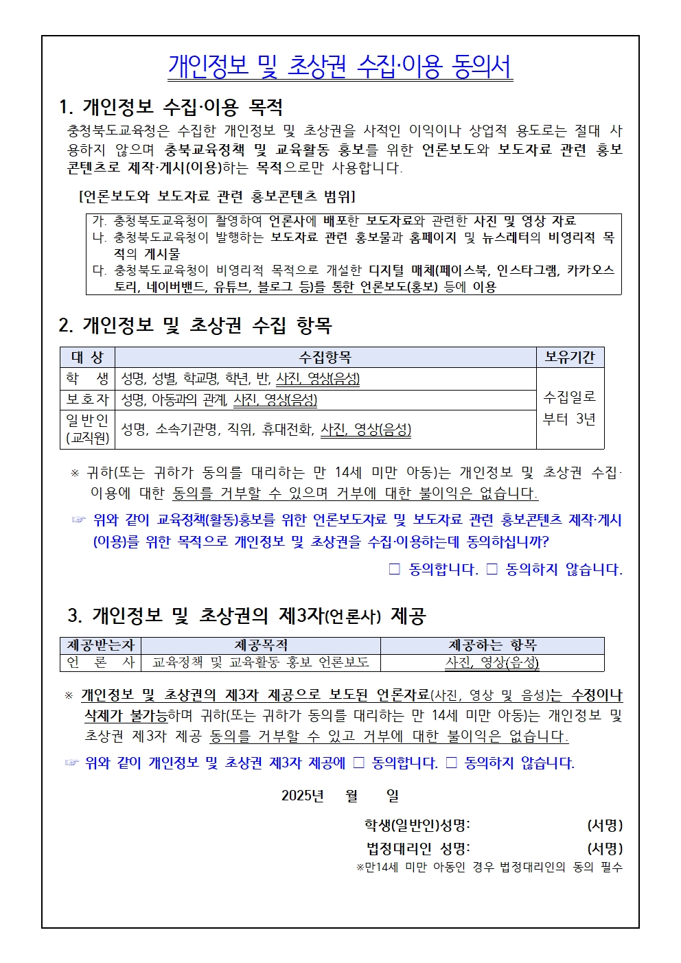 2025 청주공고 직업종합체험관 진로체험활동 가정통신문002