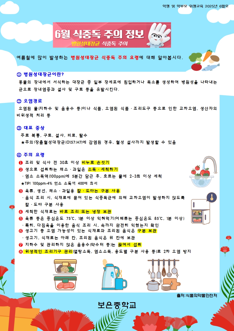 6월 학생 및 학부모 교육 (2)001