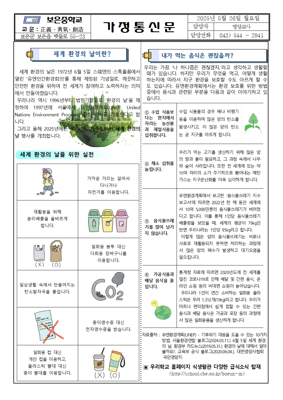 6월 식생활.소식지(보은중)001