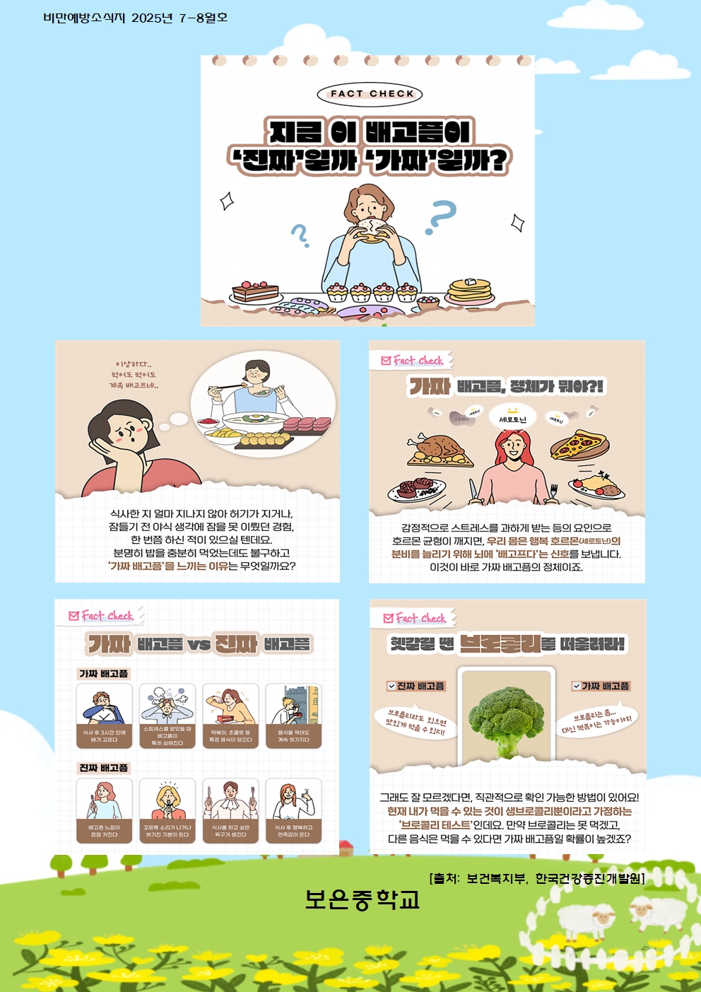 7-8월 비만예방 소식지 (2)001