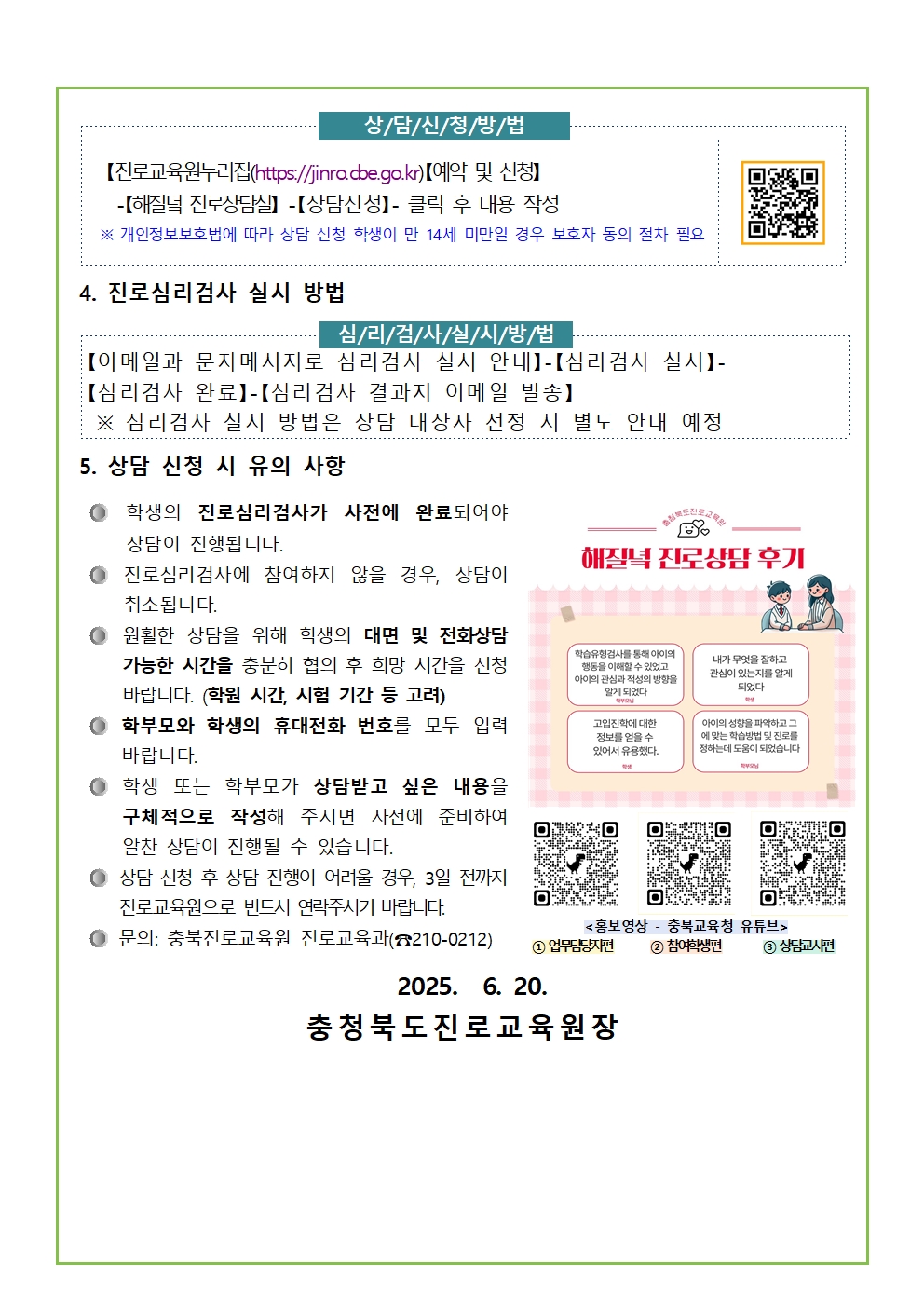 2025. 해질녘 진로상담 신청 안내 가정통신문(20250620)002