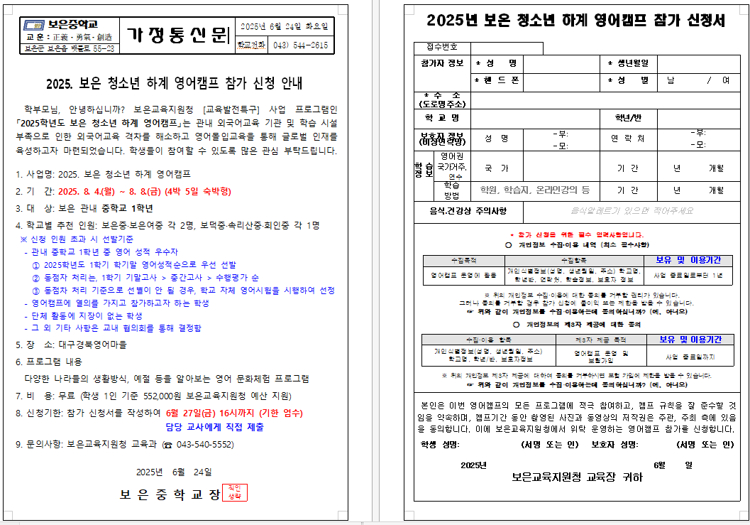 보은 청소년 하계 영어캠프