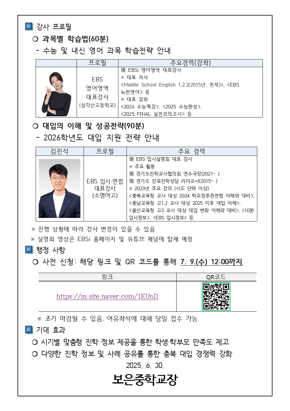 2025 EBS 연계 학습전략설명회 참석 신청 안내 가정통신문002