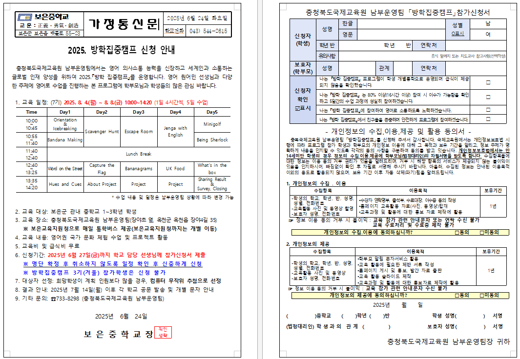 방학집중캠프