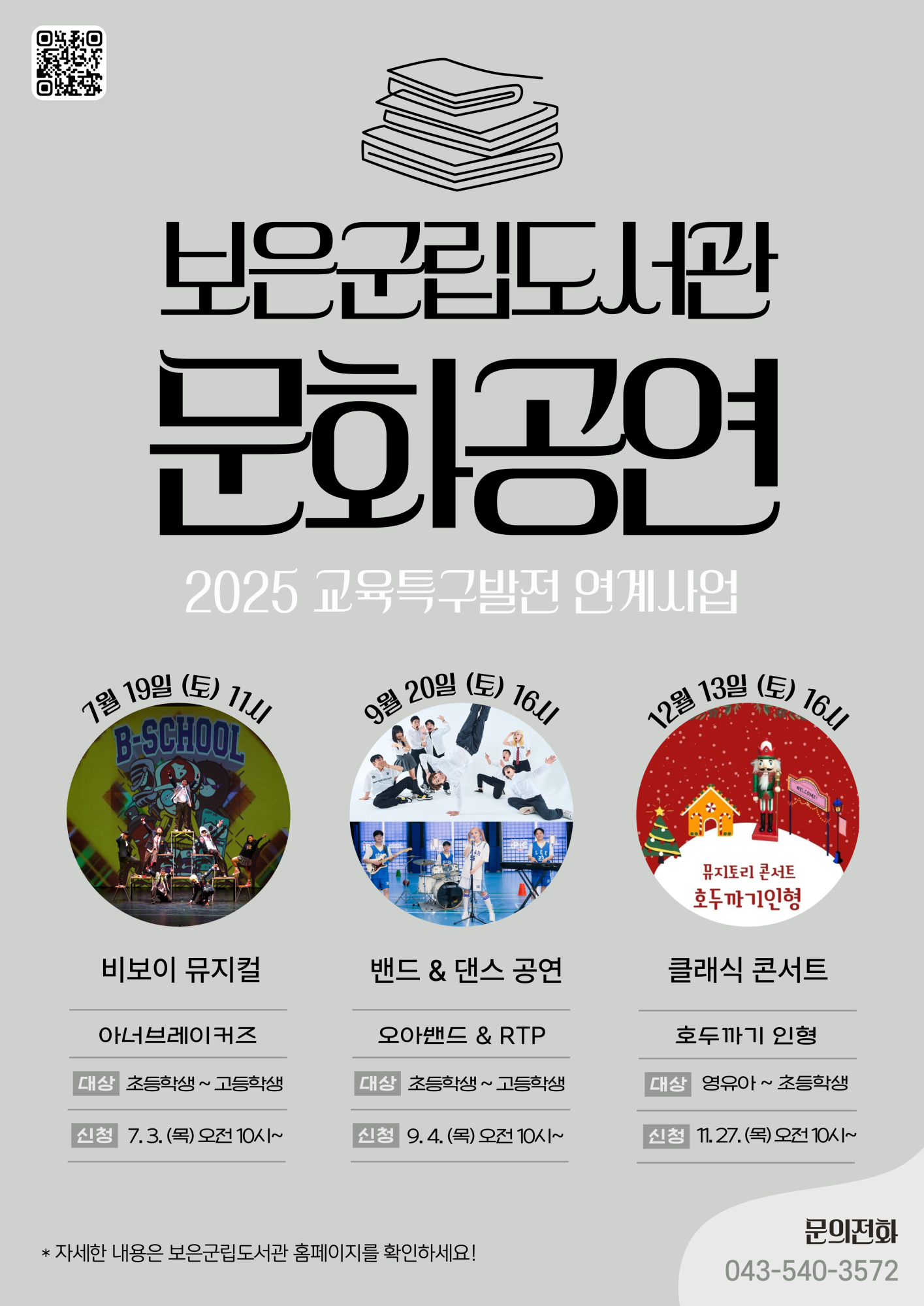 연간 포스터(보은군립도서관 문화공연)