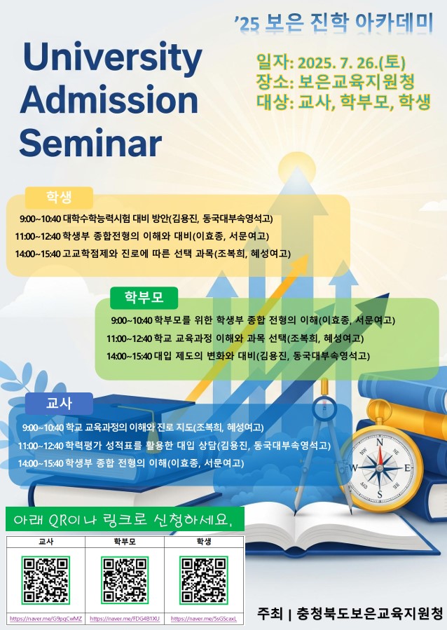 2025. 보은진학아카데미포스터