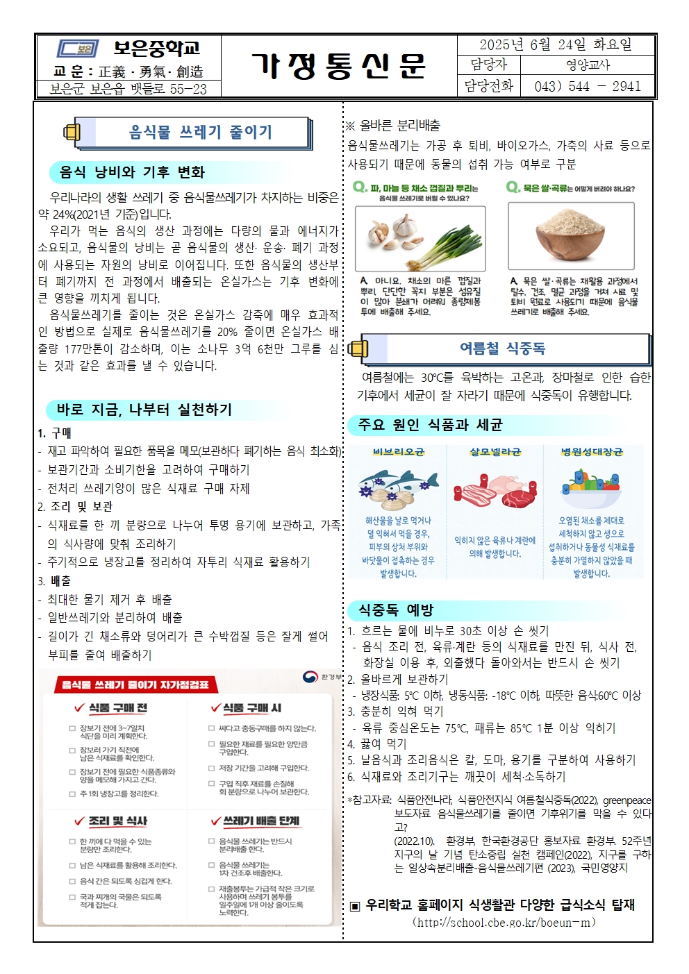 7,8월 식생활.소식지001