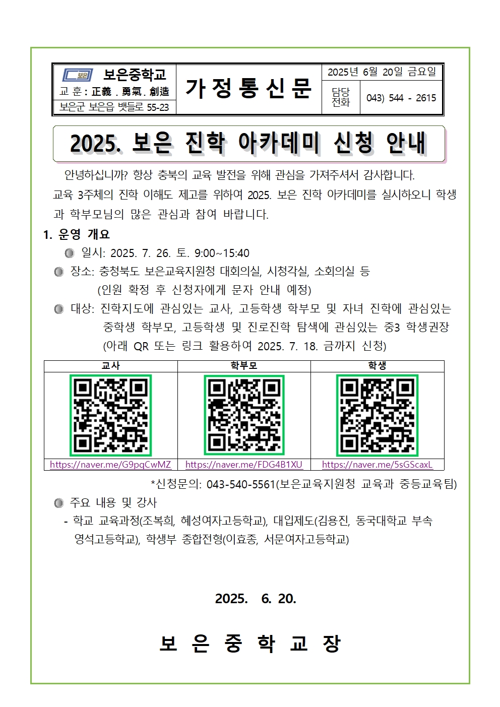2025. 보은진학아카데미신청안내001