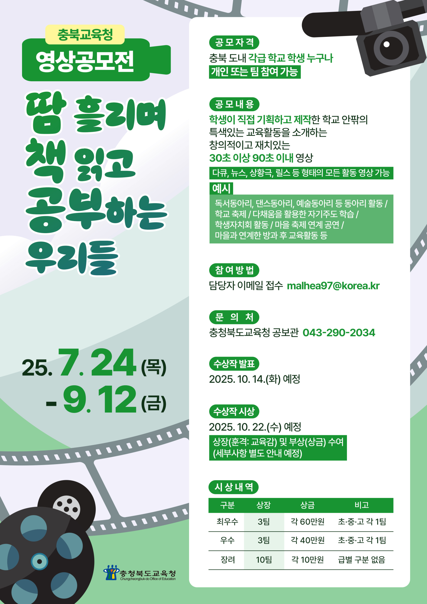 SNS영상공모전포스터