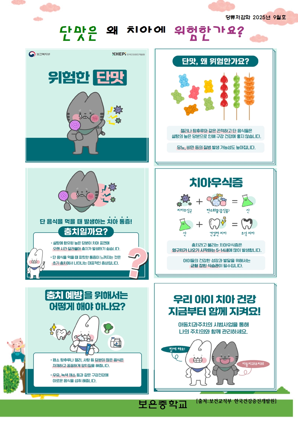 9월 당류 저감화 교육자료 (2)001