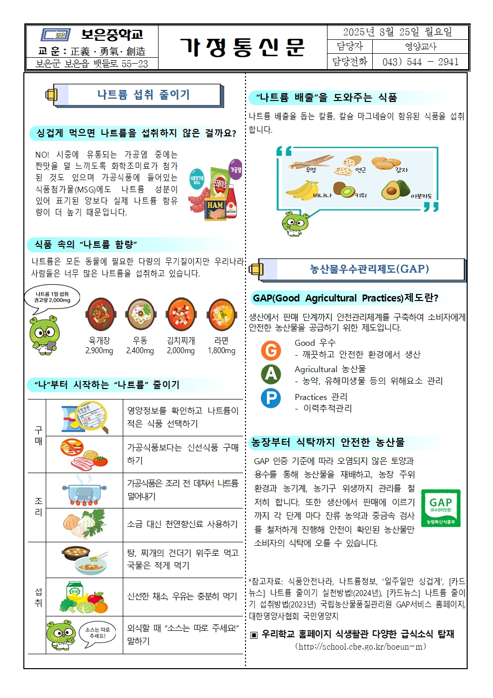 9월 식생활.소식지001